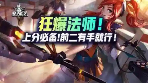 黑法师之心阵容搭配图片(新版本9法师阵容)插图1