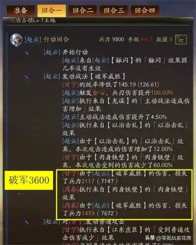 破军最强阵容搭配推荐(三国志战略版最新版本强力阵容)插图2