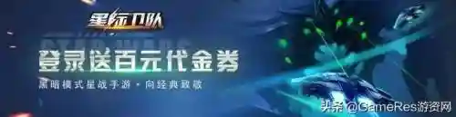 星际卫队搭配阵容推荐图(星际52区最强阵容)插图3