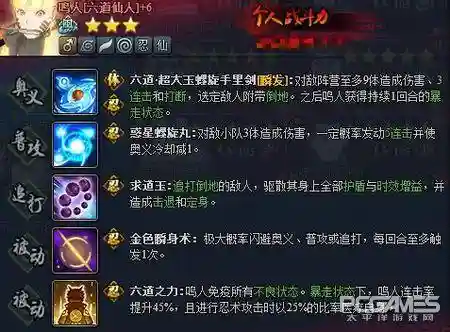 突破六鸣搭配什么阵容(最强黄盖阵容搭配攻略)插图1