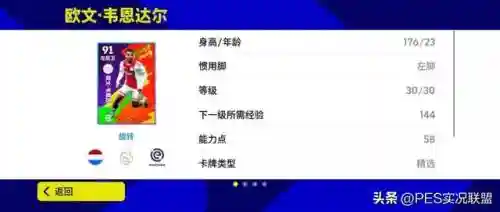 实况队伍搭配最强阵容(实况足球最佳阵容)插图8