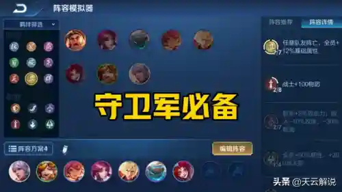 长城守卫军羁绊阵容搭配(王者荣耀长城守卫军阵容)插图1