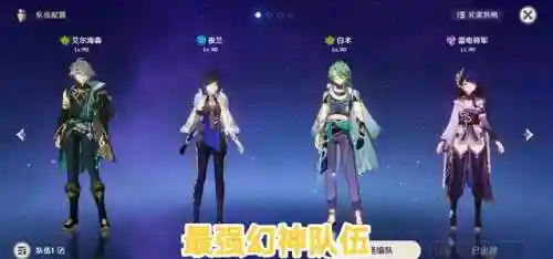 原神秘境最强阵容搭配(原神新深渊阵容使用排名)插图4