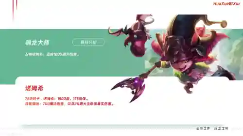 驯龙玉龙阵容搭配攻略(小小驯龙师的无敌阵容)插图2