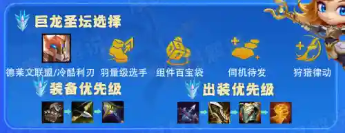 金铲铲机甲阵容搭配(金铲铲)插图10
