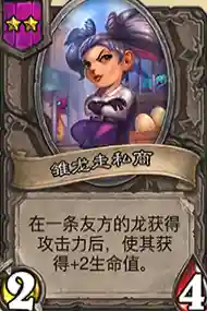 炉石传说龙阵容搭配(炉石传说龙牌大全图)插图2