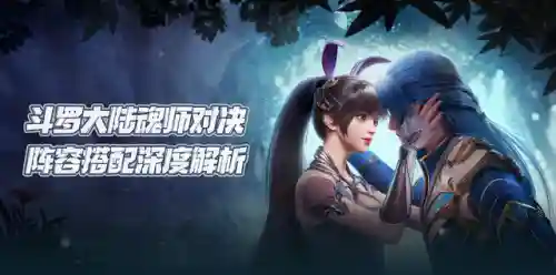 斗罗大陆魂师对决阵容吧(斗罗大陆平民最强阵容)插图