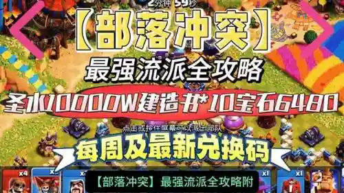 部落冲突8本超级阵容推荐(部落冲突七本)插图