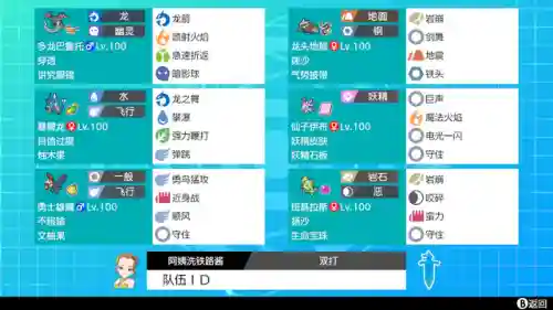 剑盾排位赛阵容推荐图(剑盾一周目阵容推荐)插图2