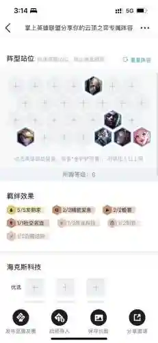 云顶之弈新版本发明家阵容(云顶之弈这个赛季最厉害的阵容)插图1