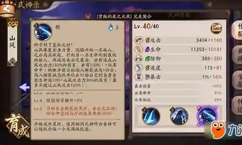 山风阵容搭配最新插图