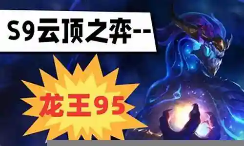 龙王传说阵容搭配最强插图