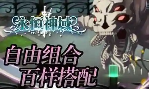 永恒神器推荐阵容搭配插图