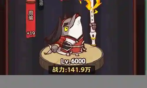 咸鱼之王阵容搭配周瑜插图
