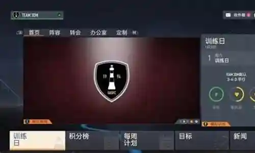 经理模式怎么搭配阵容插图