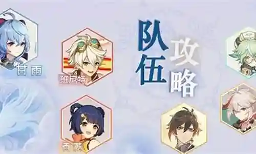 野外甘雨阵容搭配图插图