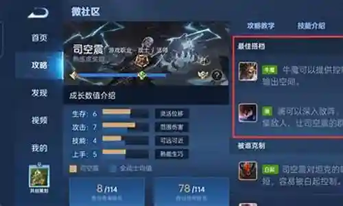 什么阵容搭配司空震插图