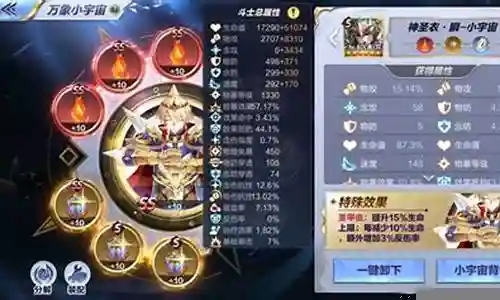 瞬小宇宙阵容搭配插图