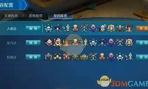 四法师最强阵容搭配插图