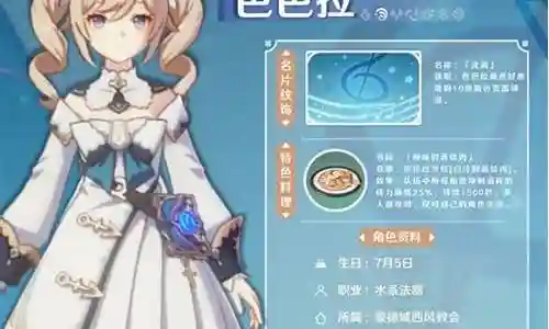 芭芭拉4星阵容搭配插图