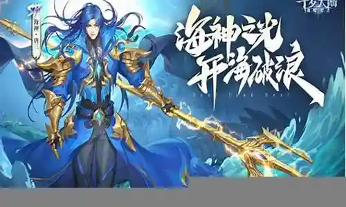 海神的阵容搭配怎么搭配插图