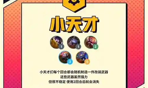 小天才羁绊阵容搭配插图