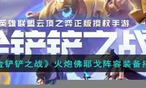 火炮搭配哪个阵容好用插图