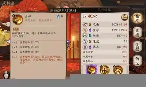 食灵饭桶御魂及阵容搭配插图