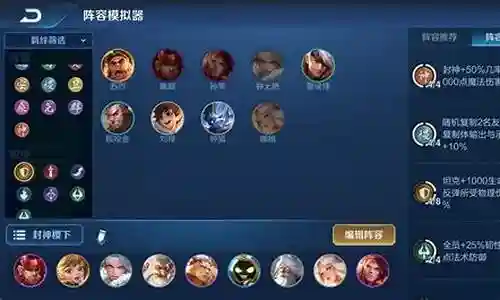 王者封神阵容搭配攻略插图