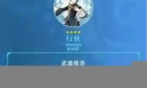 行秋阵容搭配3.0插图