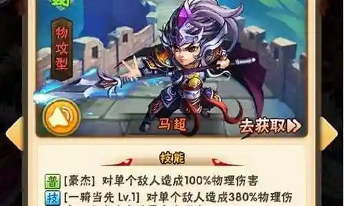 少年名将马超阵容搭配插图