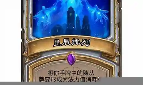 手游炉石传说牧师搭配阵容插图