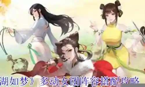女团阵容简单搭配图片插图