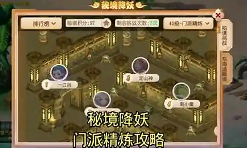 梦幻手游秘境降妖搭配阵容插图
