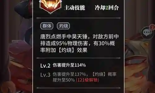 唐烈的阵容搭配插图