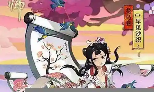 花鸟卷的阵容搭配插图