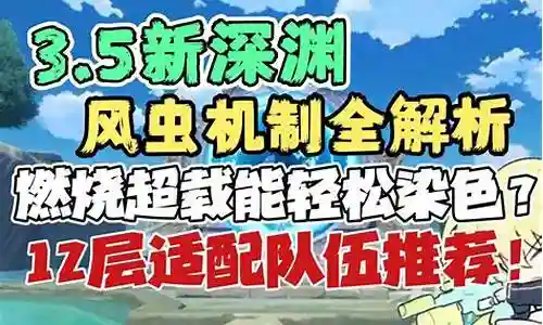 须弥 深渊法师阵容搭配插图