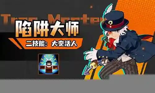 陷阱大师 最强阵容搭配插图