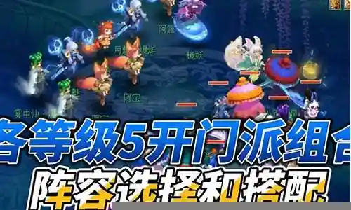 低端五开阵容搭配插图