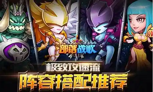 部落战歌搭配什么阵容插图