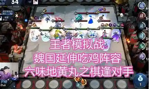 模拟战排位最好的阵容搭配插图