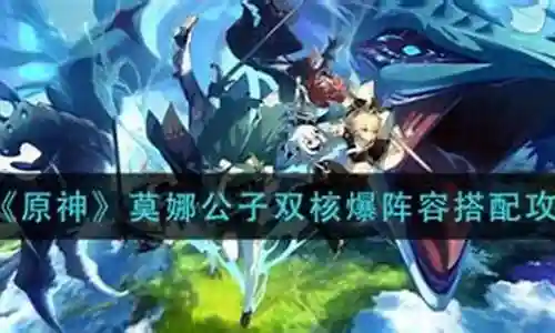 核爆公子阵容搭配插图