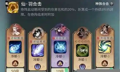 逍遥仙灵阵容搭配插图