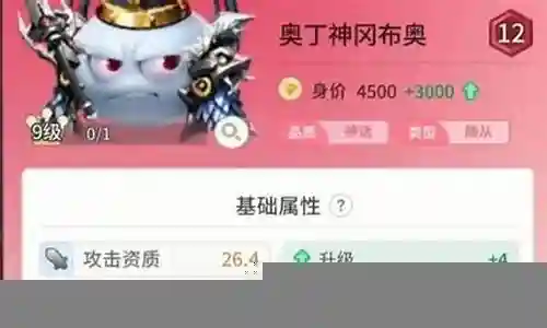 奥丁神阵容搭配插图