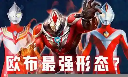 欧布最强阵容搭配插图