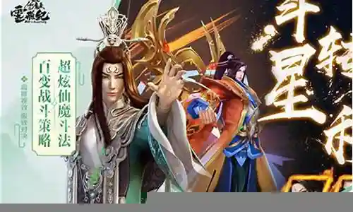 太乙仙仙魔录魔道阵容搭配插图
