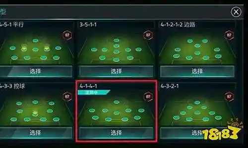 足球正确阵容搭配图表插图