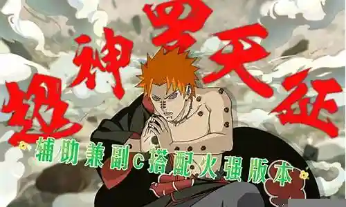 火主辅助天道搭配阵容插图