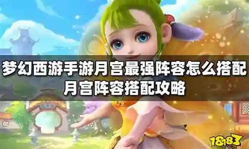 暴击月宫怎么搭配阵容插图
