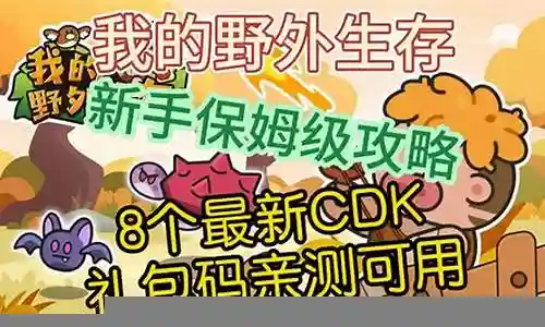 野外生存最强阵容搭配插图